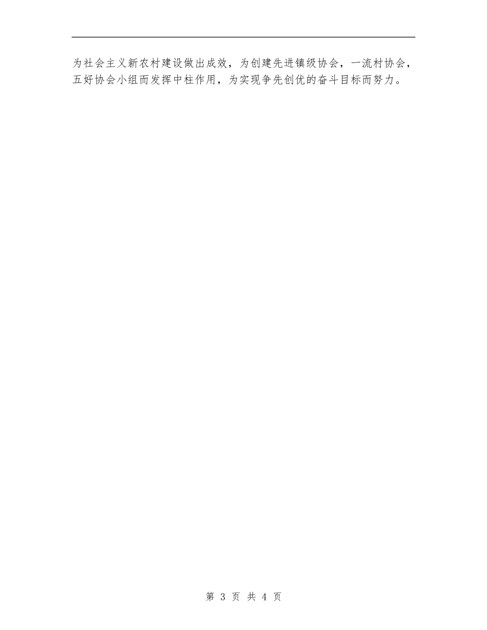 2024年计生协会工作计划结尾范本_第3页