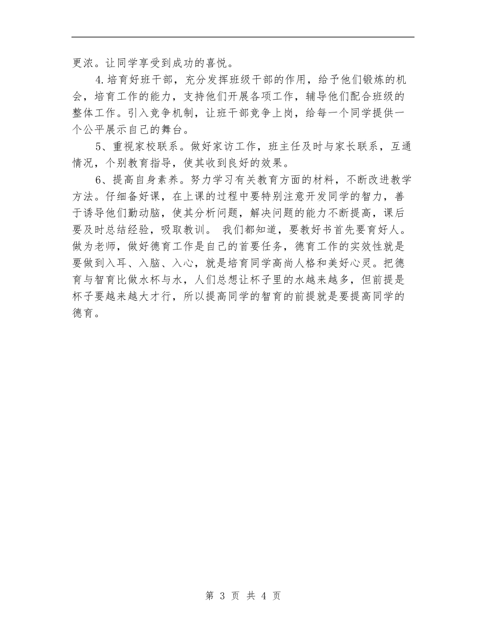 导师小班工作计划例文_第3页