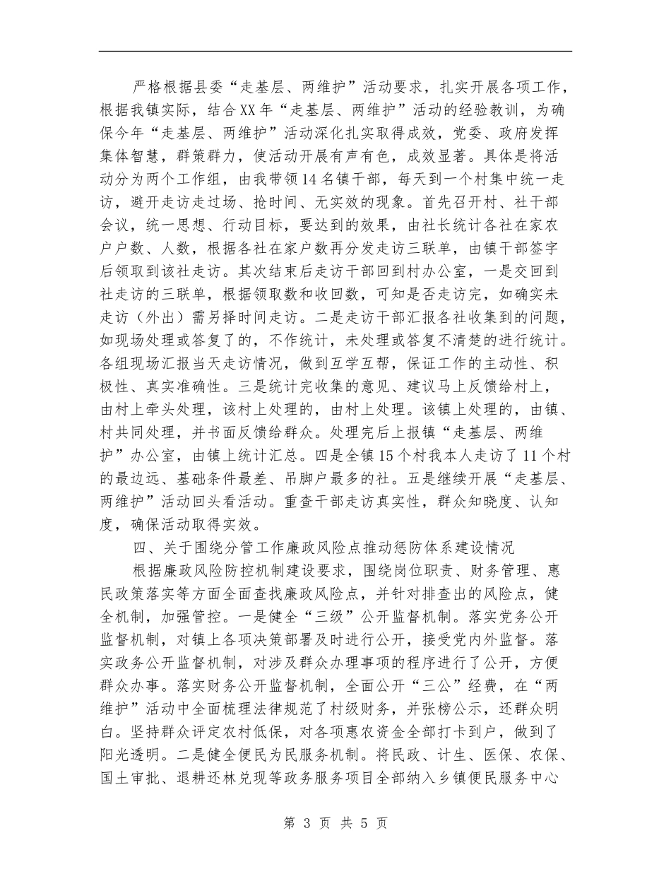 党委书记廉政工作述职报告【新版】_第3页