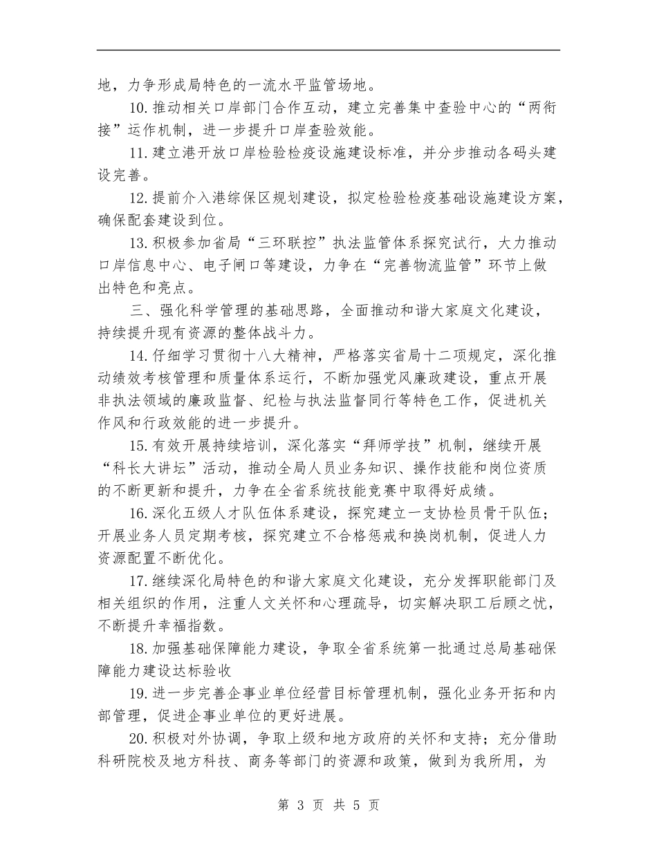 2024年检验检疫局工作计划_第3页