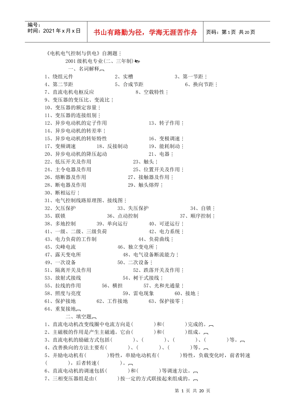 电机电气控制与供电doc-《电机电气控制与供电》自测题_第1页