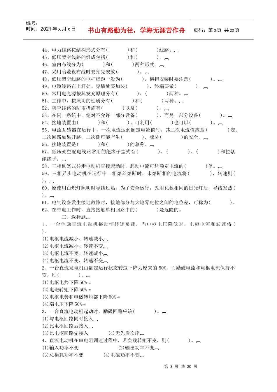 电机电气控制与供电doc-《电机电气控制与供电》自测题_第3页