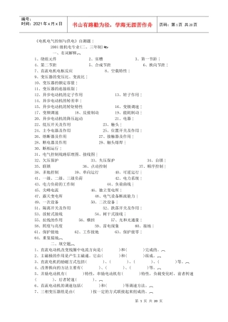 电机电气控制与供电doc-《电机电气控制与供电》自测题