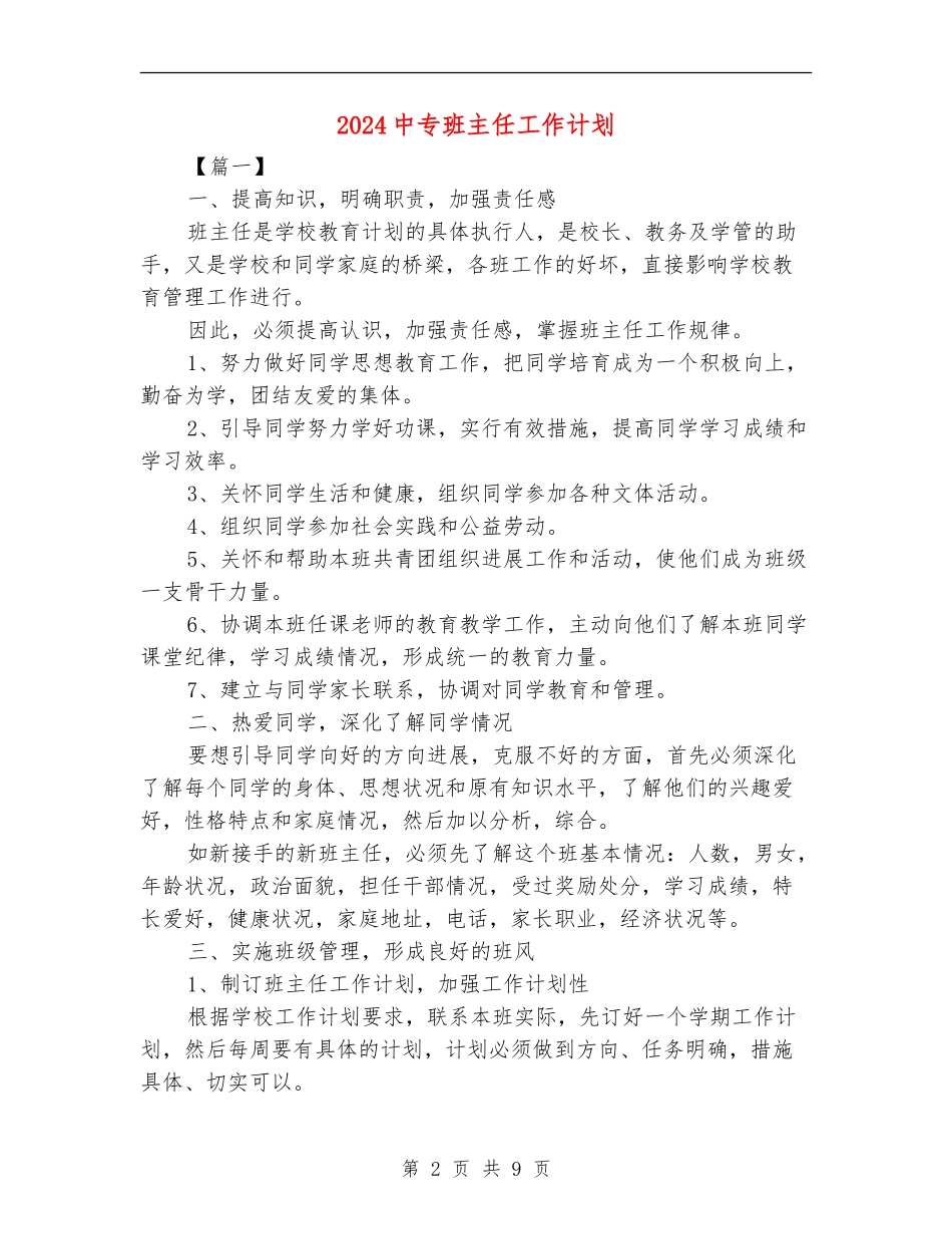 2024中专班主任工作计划_第2页