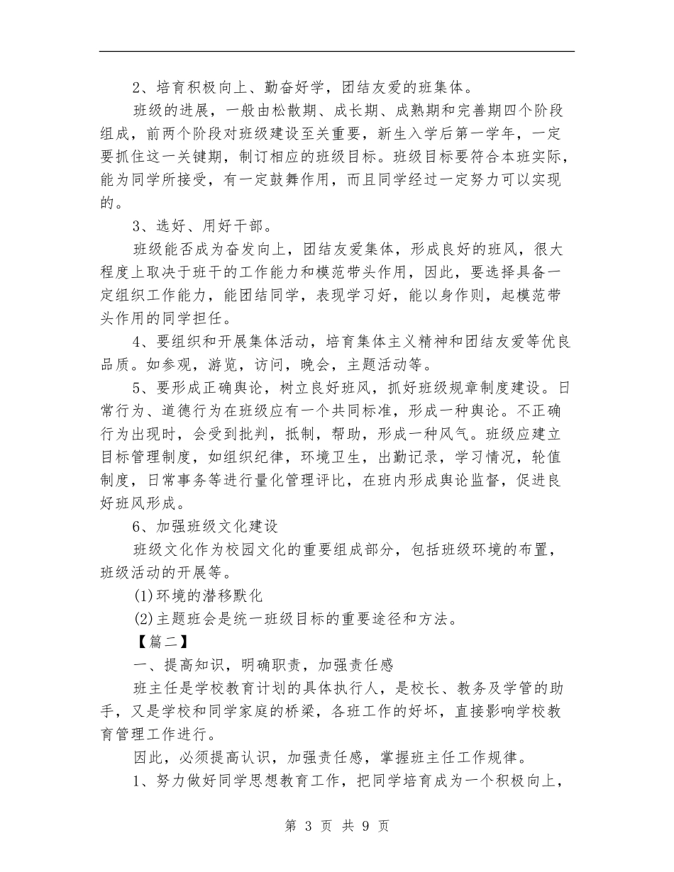 2024中专班主任工作计划_第3页
