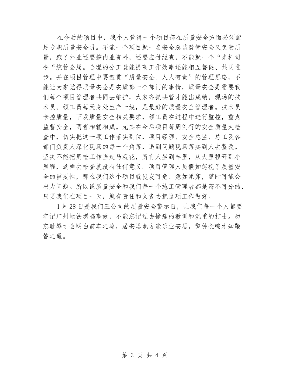 施工事故质量安全警示日反思材料_第3页