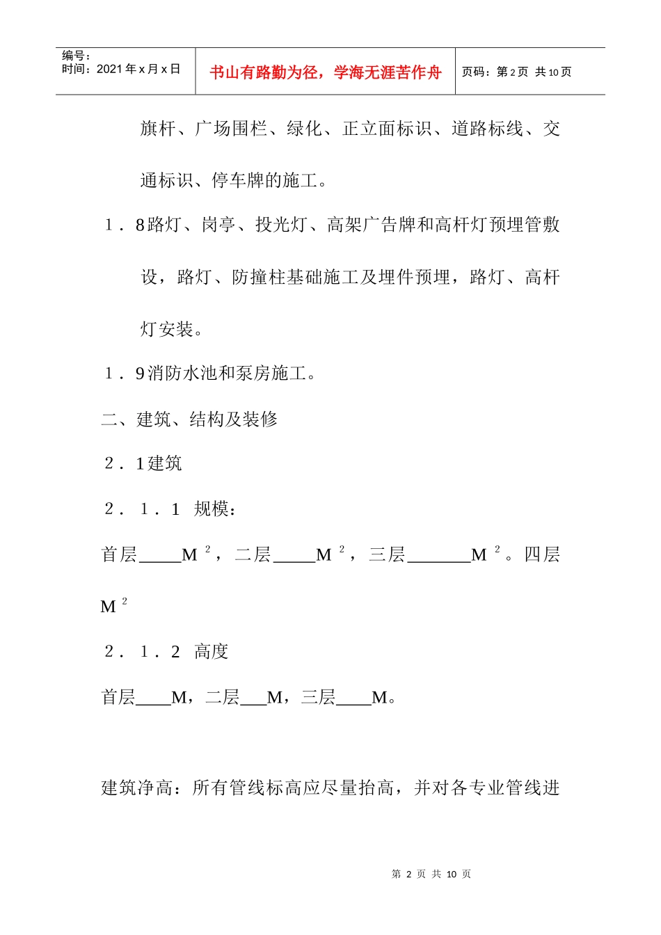 零售企业房屋租赁标准工程职责清单(阿峰原创)_第2页