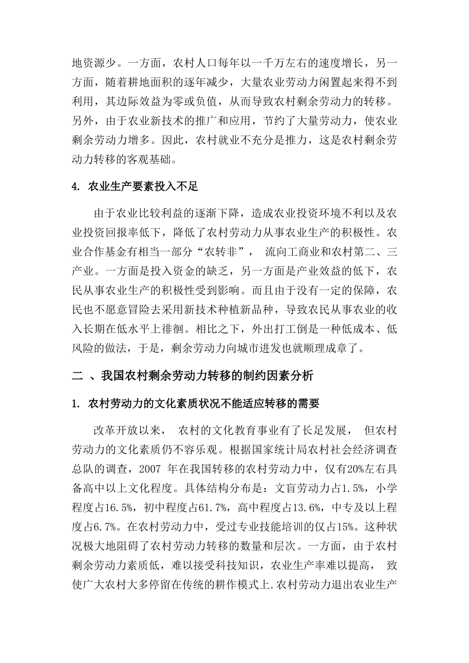 论我国农村剩余劳动力的转移_第3页