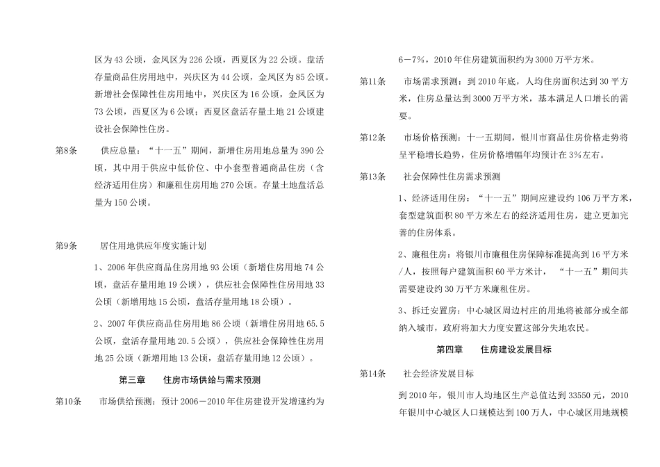 银川市城市住房建设规划简介_第2页