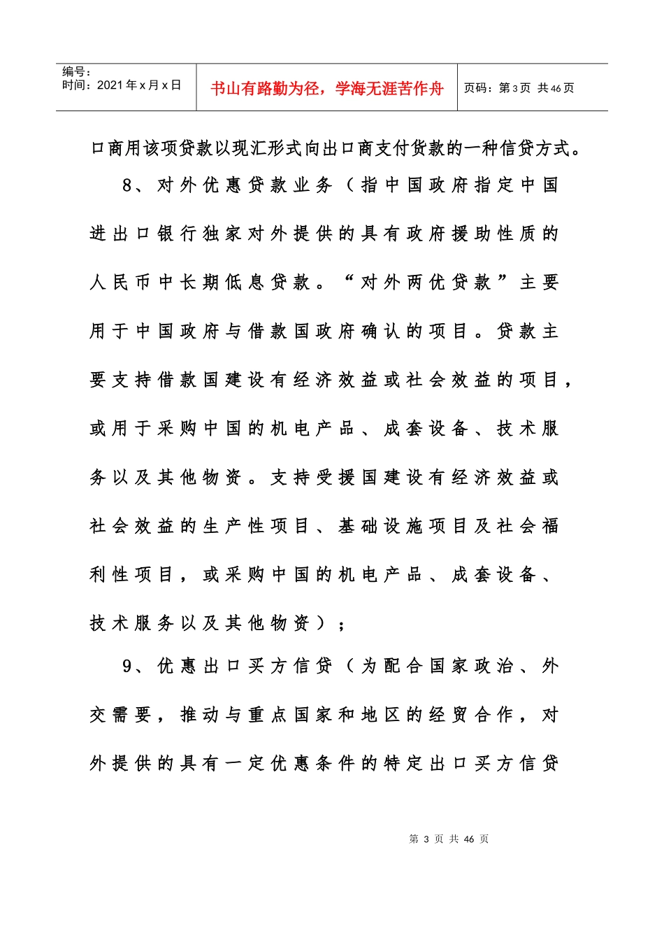 金融支持与风险防范实务培训资料_第3页