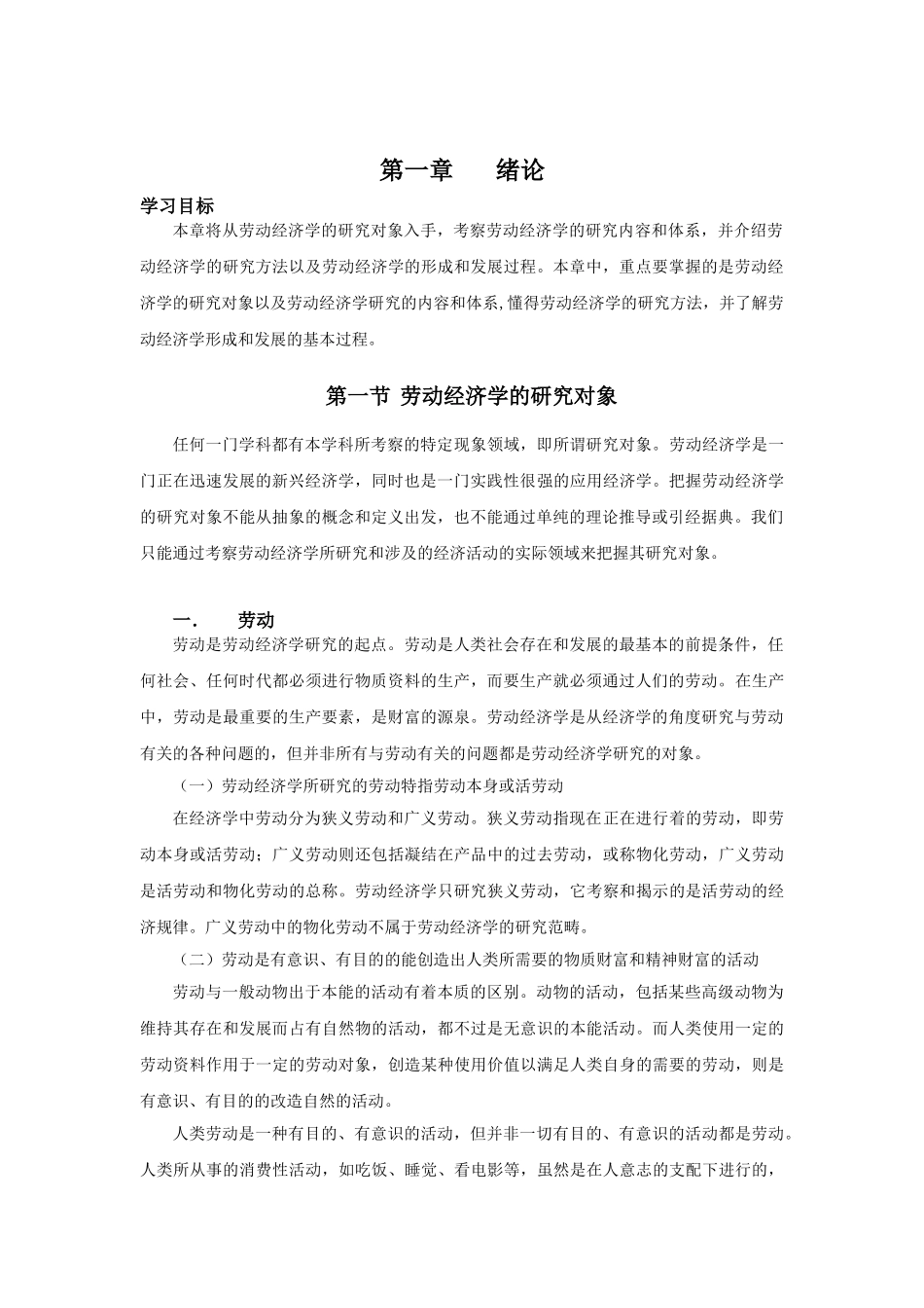 劳动经济学课件_第3页