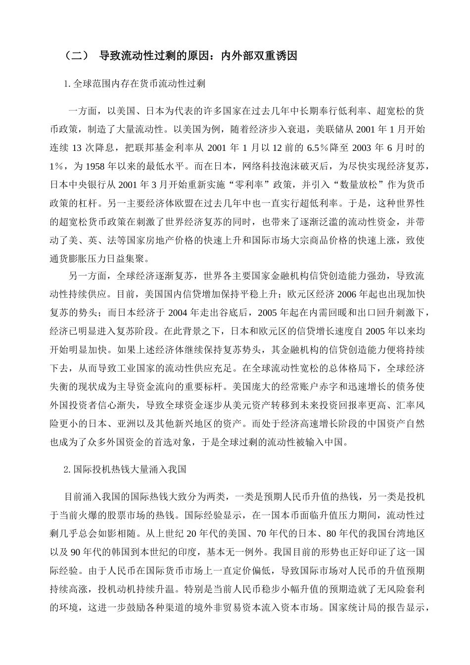 流动性过剩对我国资本市场的影响_第3页