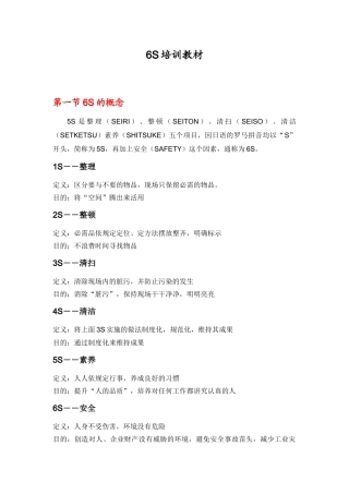 某某物业公司品质月s培训课件