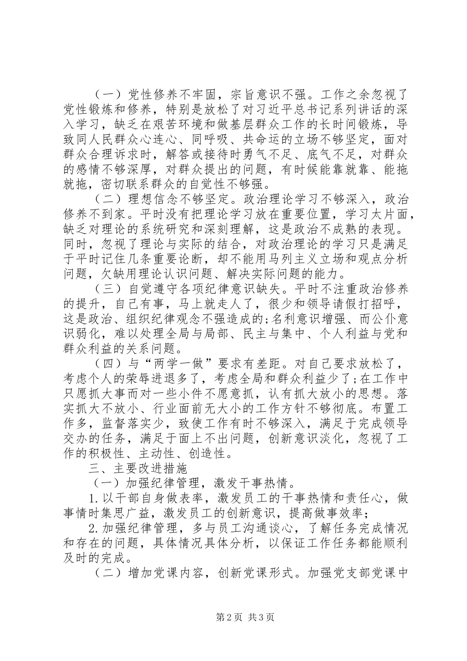 “微腐败”问题剖析报告_第2页