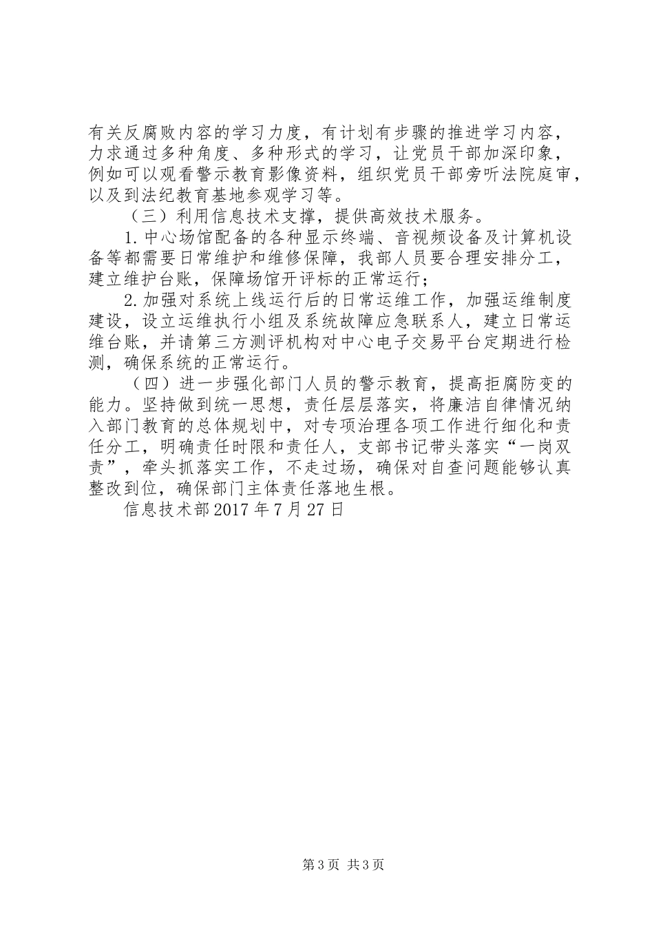 “微腐败”问题剖析报告_第3页