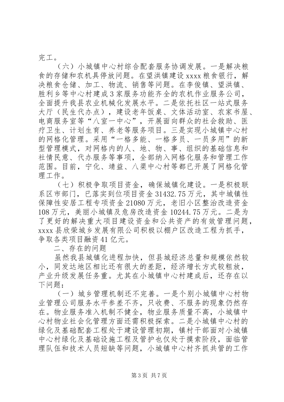 城镇化改革调研报告_第3页