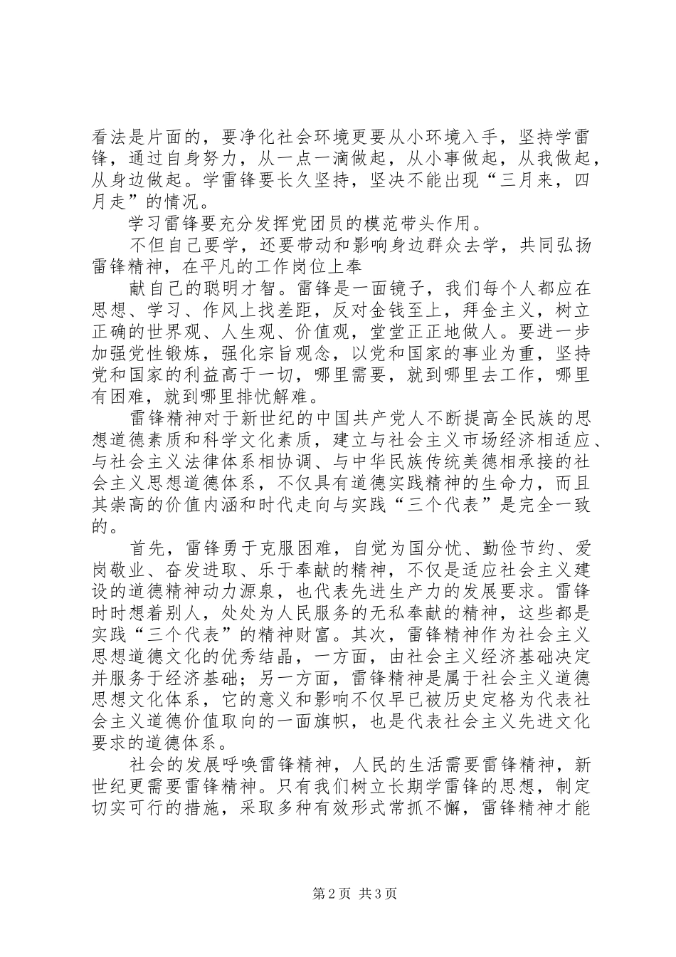 XX年3月思想汇报 (18)_第2页