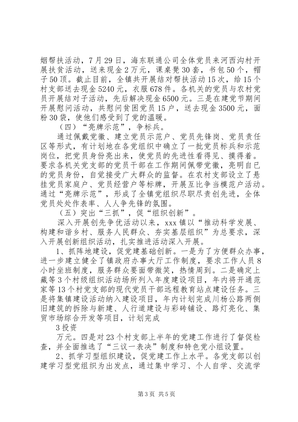 创先争优活动阶段性汇报材料_第3页