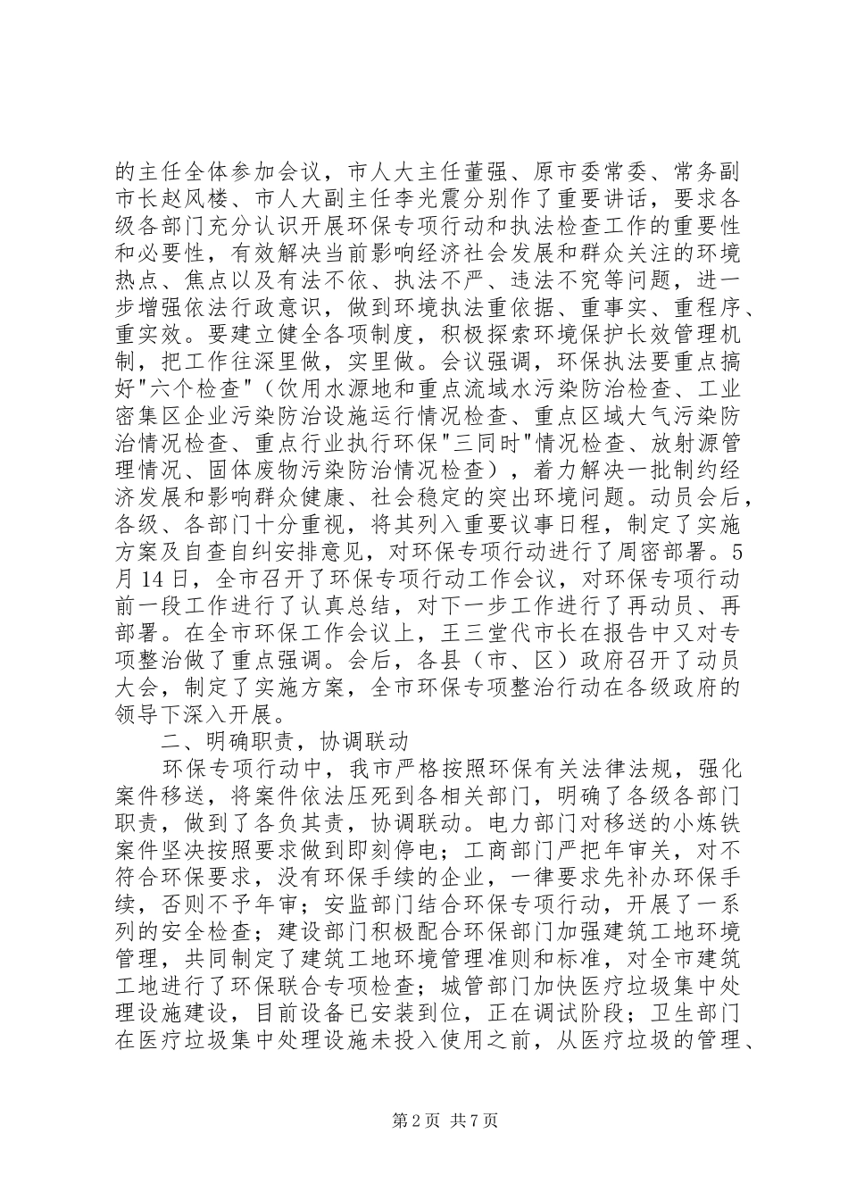 程光镇关于环保专项行动整改情况报告_第2页