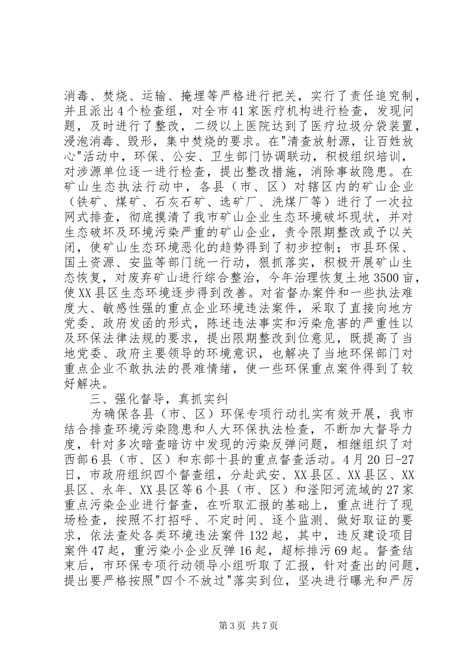 程光镇关于环保专项行动整改情况报告_第3页