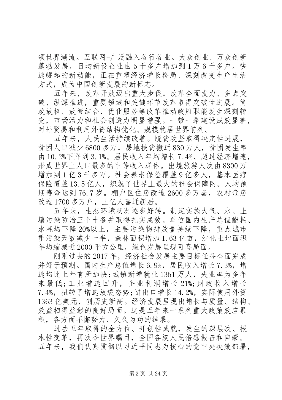 XX年政府工作报告 (14)_第2页