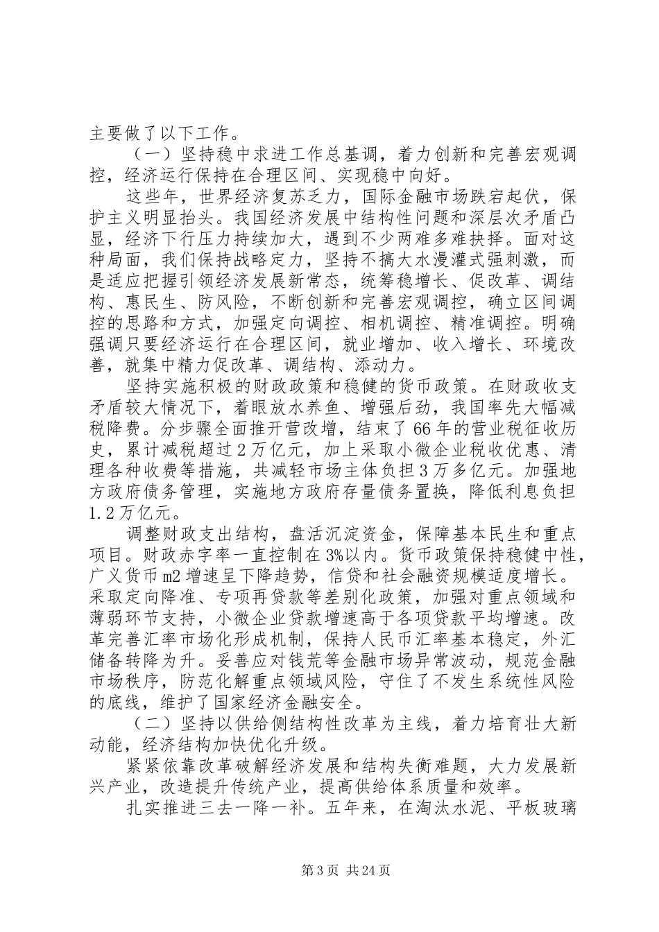 XX年政府工作报告 (14)_第3页