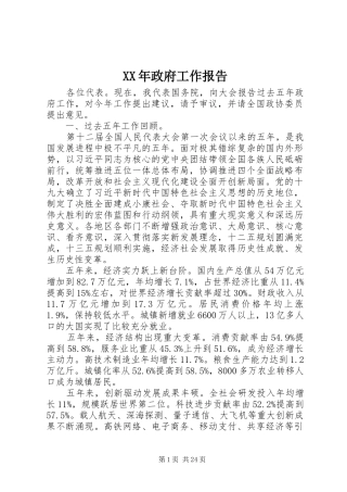 XX年政府工作报告 (14)