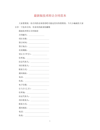 版技术转让合同范本