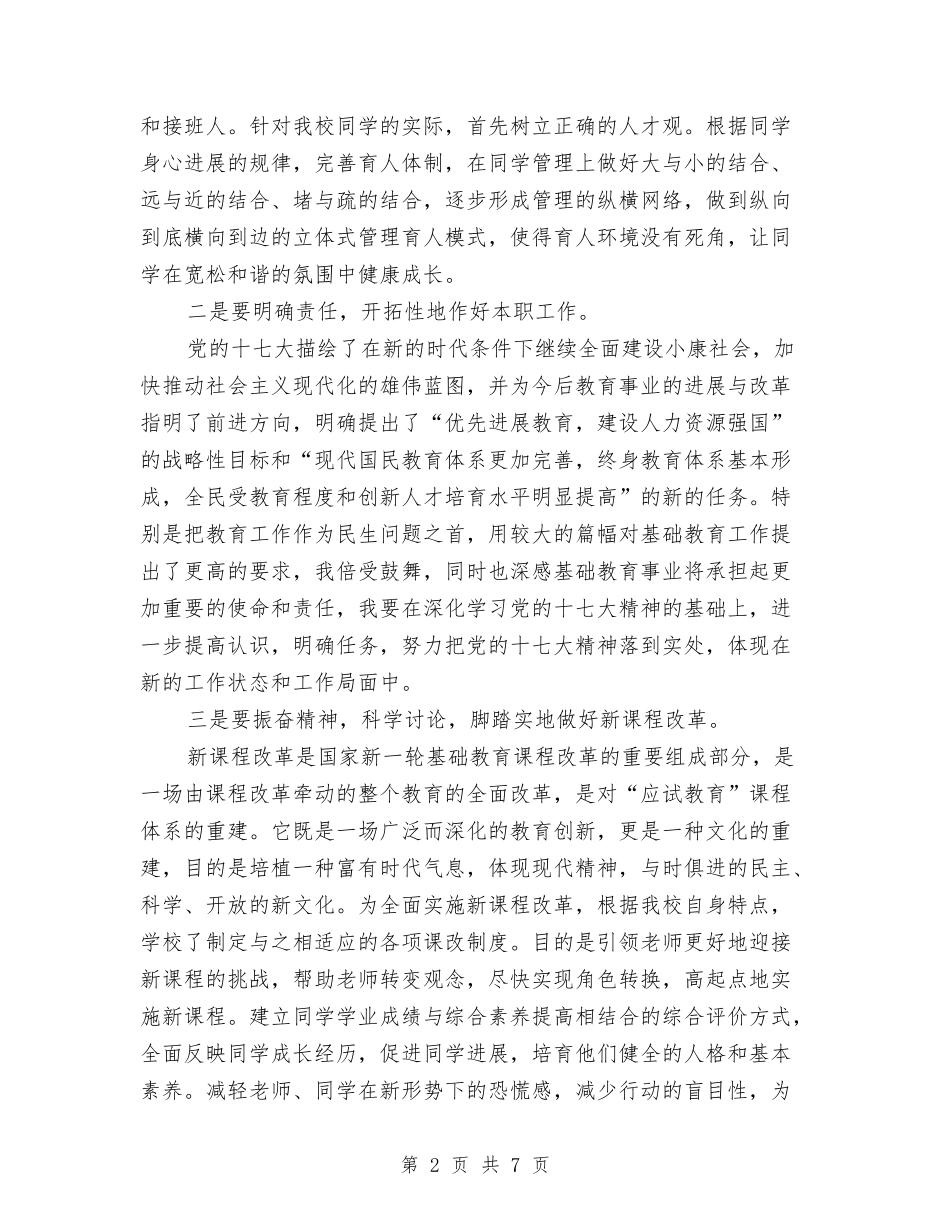 2024年践行科学发展观活动个人总结与2024年车站工作人员个人工作总结范文汇编_第2页