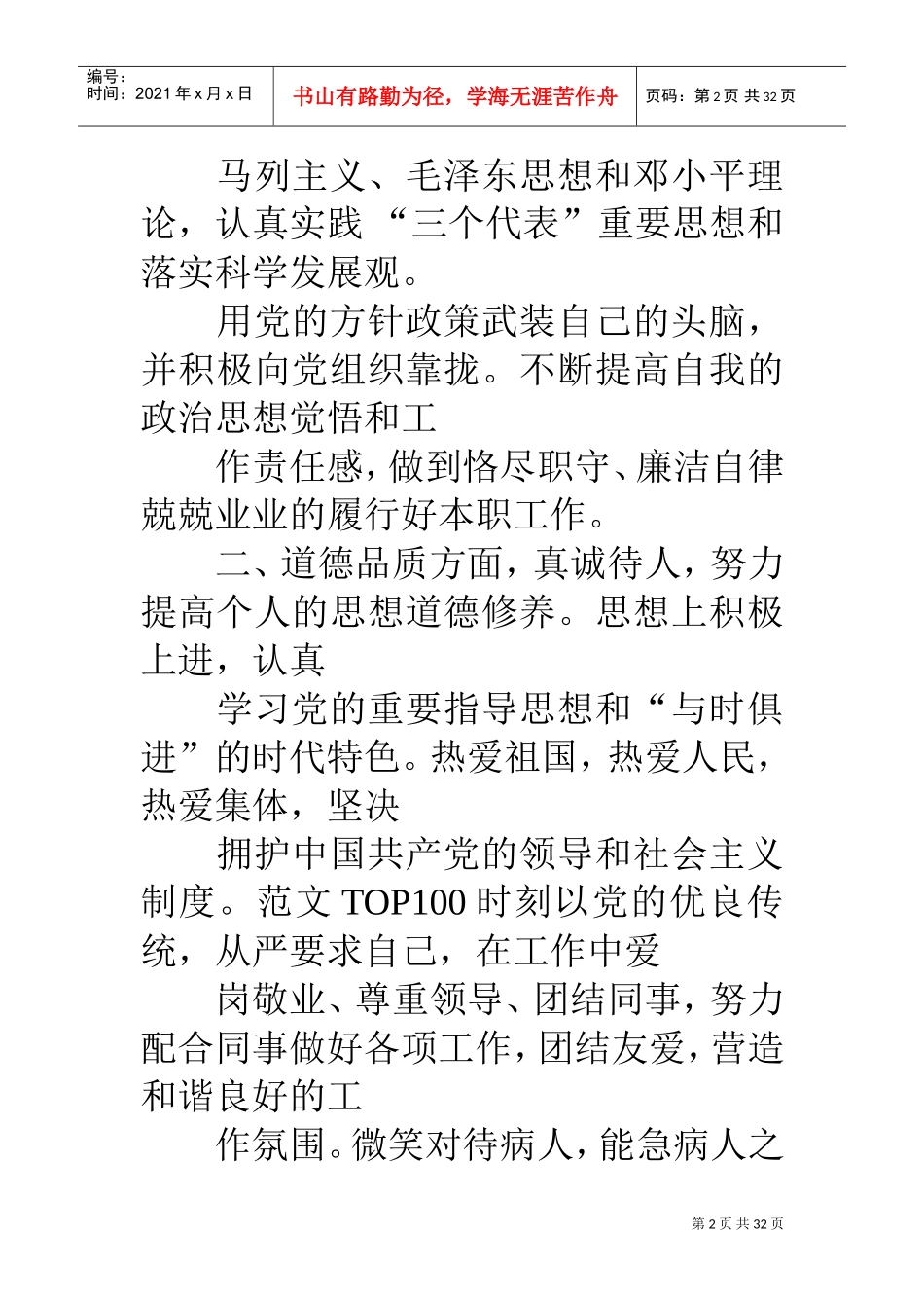 药房先进个人总结(DOC31页)_第2页