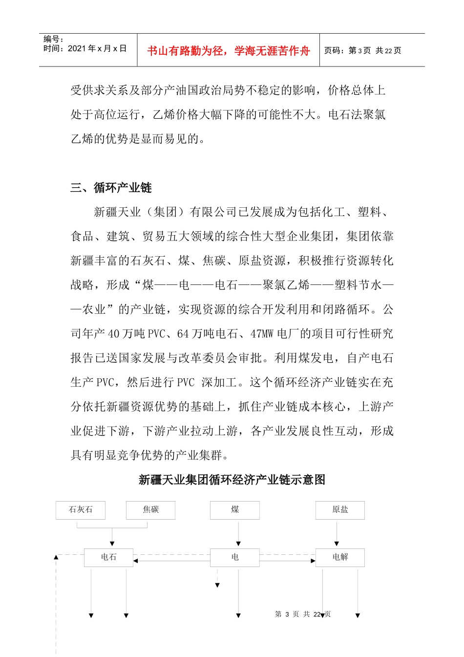 电石生产推行环保经济、实现能源综合利用_第3页