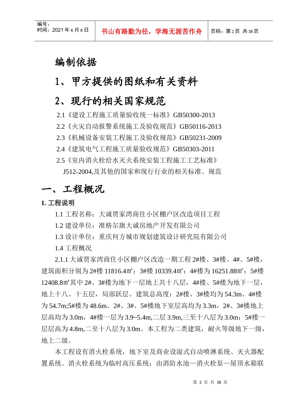 贾家湾消防工程施工组织设计方案_第3页