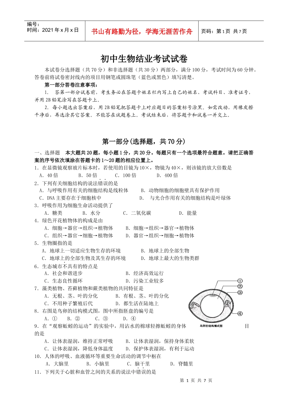 生物结业考试试卷_第1页