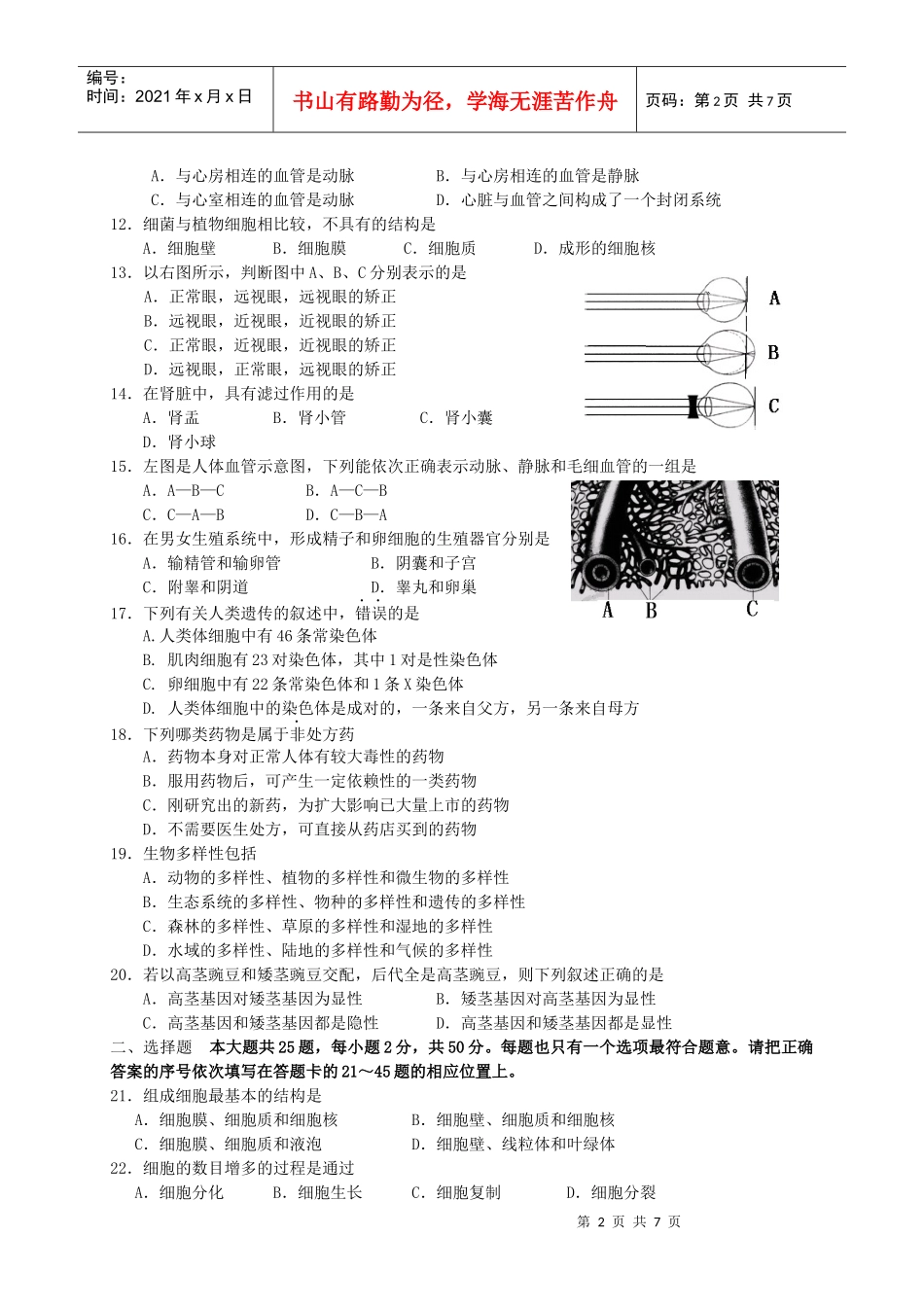 生物结业考试试卷_第2页