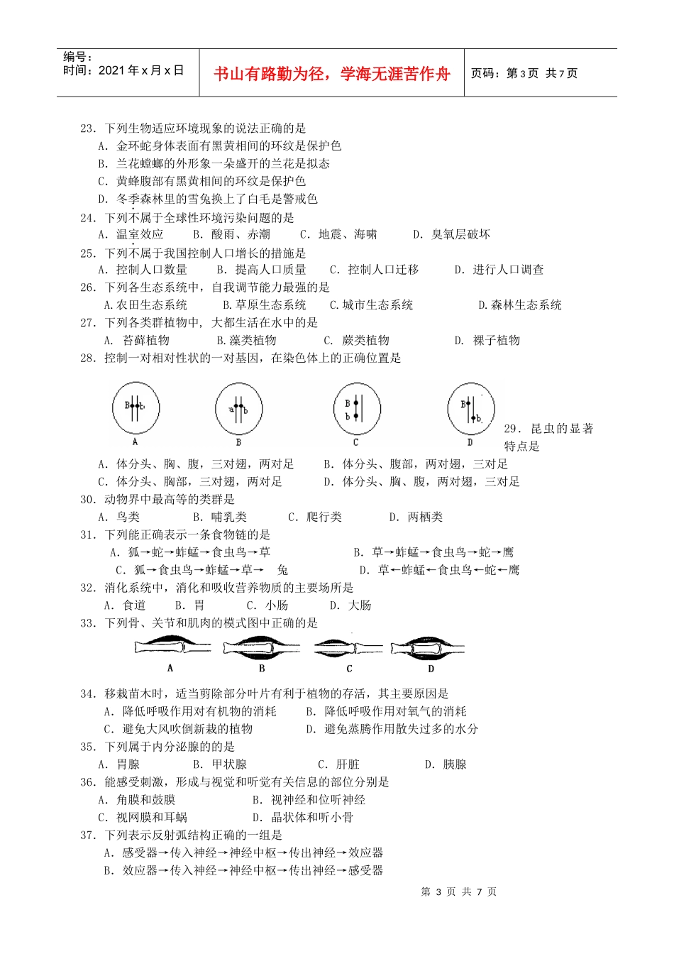 生物结业考试试卷_第3页
