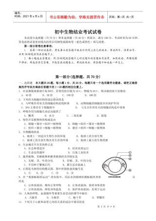 生物结业考试试卷