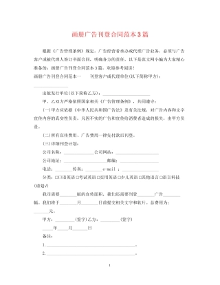 画册广告刊登合同范本3篇