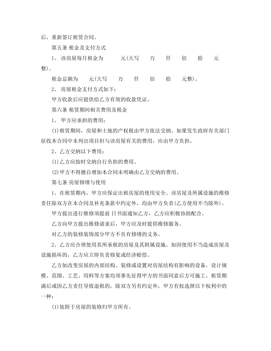 房产租房合同范本下载_第2页