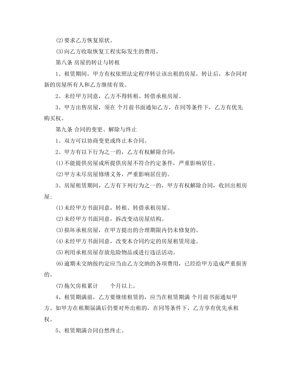 房产租房合同范本下载_第3页