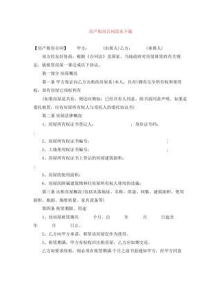 房产租房合同范本下载