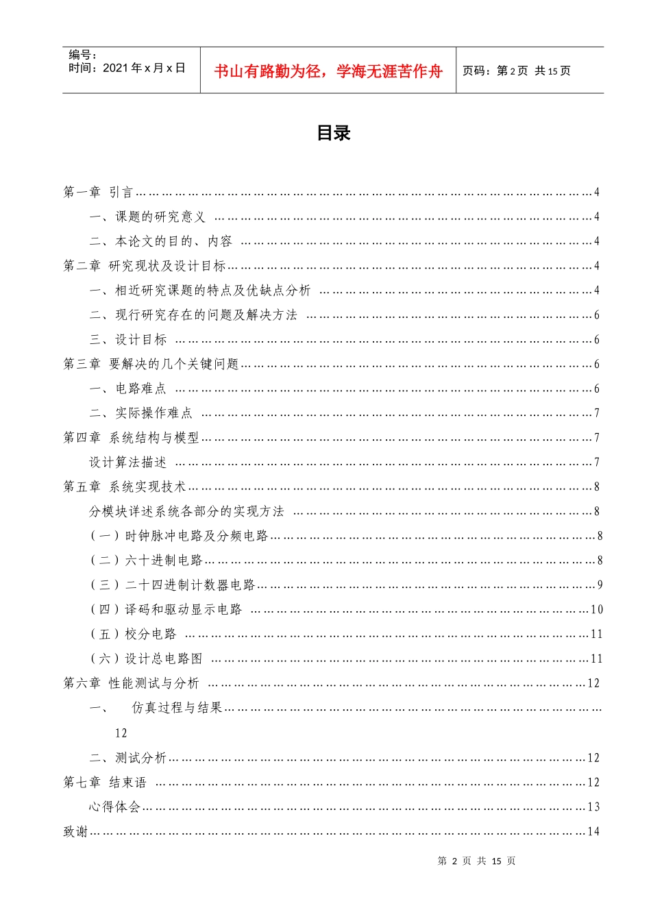 电子时钟论文参考_第2页