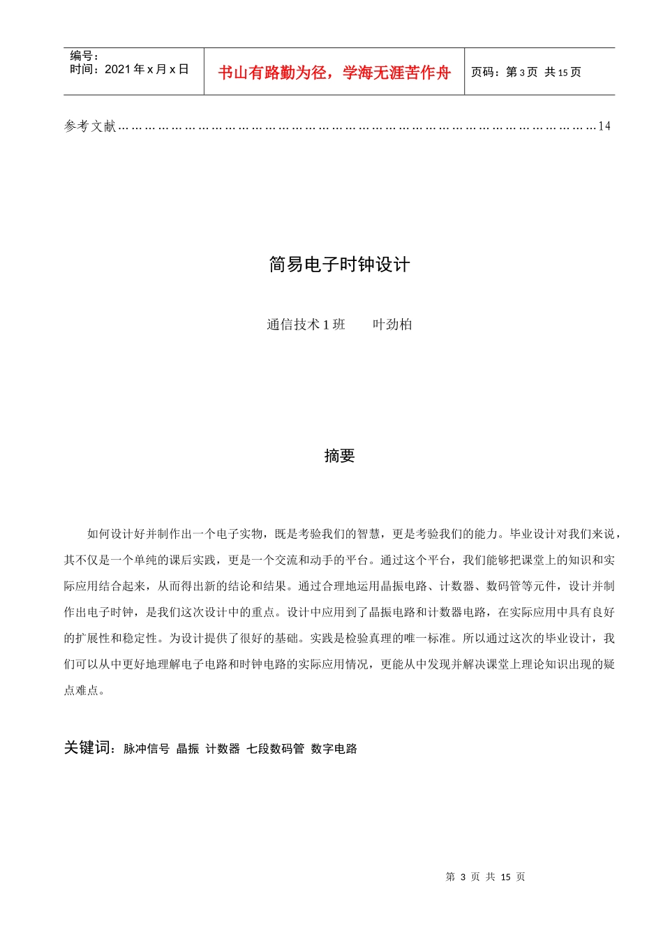 电子时钟论文参考_第3页