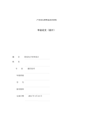 电子时钟论文参考