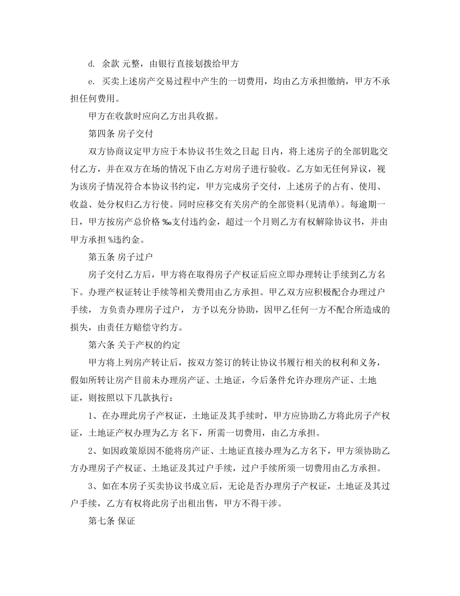 房产调解协议书范本_第2页