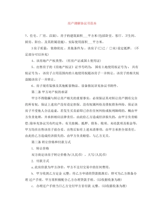 房产调解协议书范本