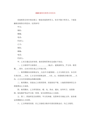 廉租房租售合同范本