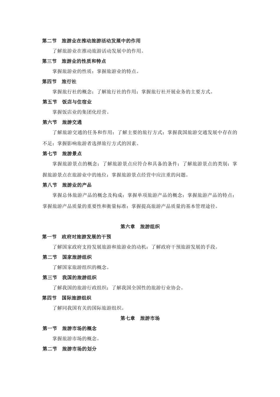 鞍山科技大学旅游管理专业_第3页