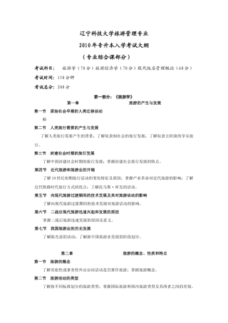 鞍山科技大学旅游管理专业