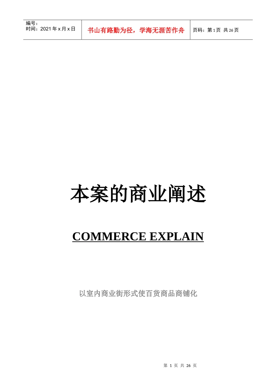 适用国内小城市的购物中心规划_第1页