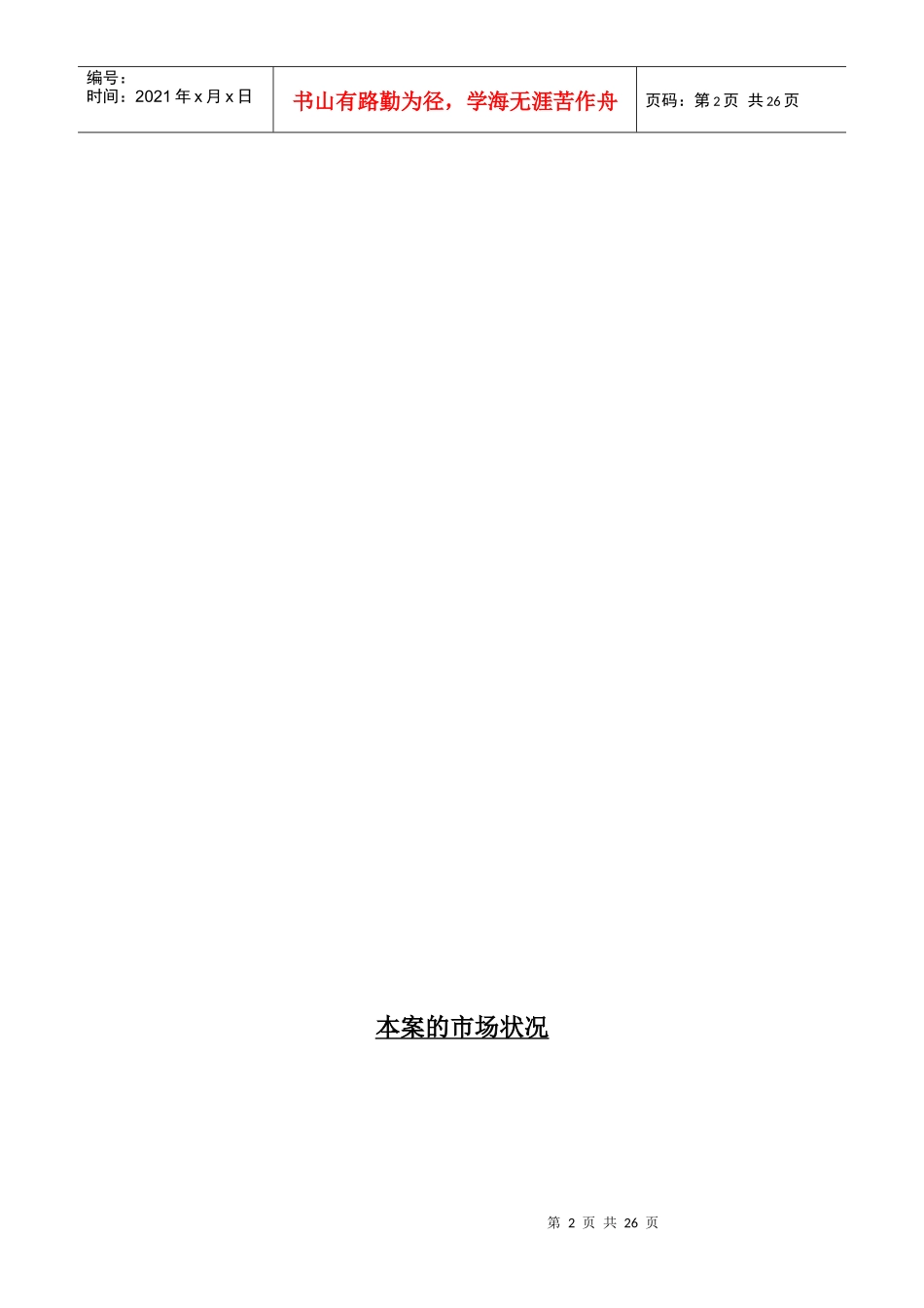 适用国内小城市的购物中心规划_第2页